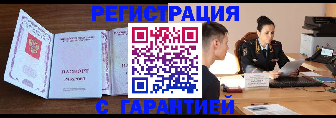 прописка штамп в Апрелевке