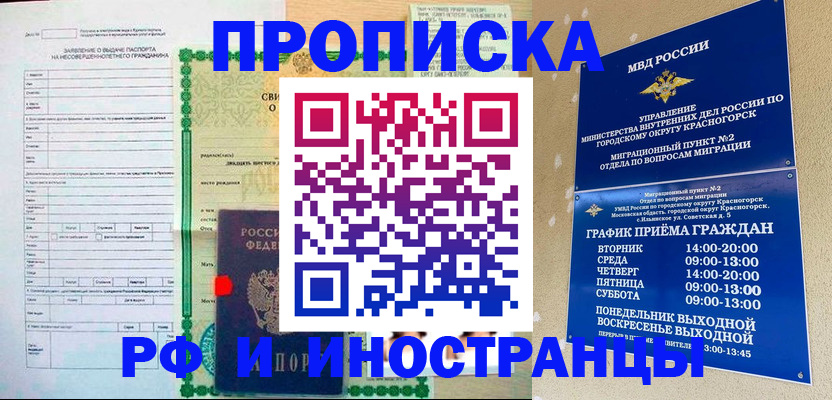 прописка регистрация в Апрелевке