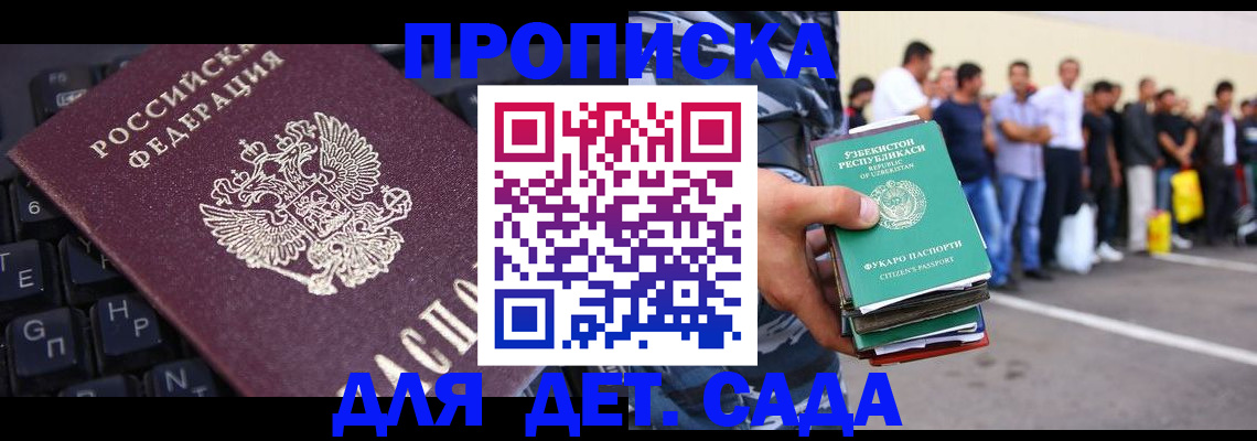 временная регистрация для школы в Апрелевке